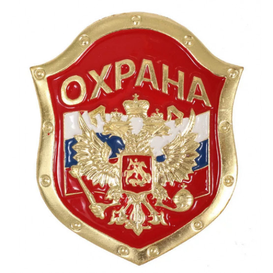 Жетон ОХРАНА