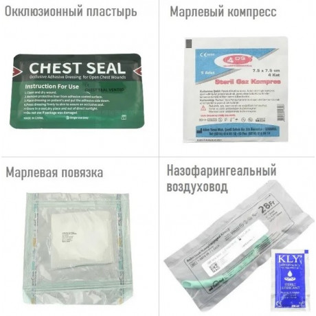 Аптечка (Набор тактической медицины) 12 позиций (в пакете)