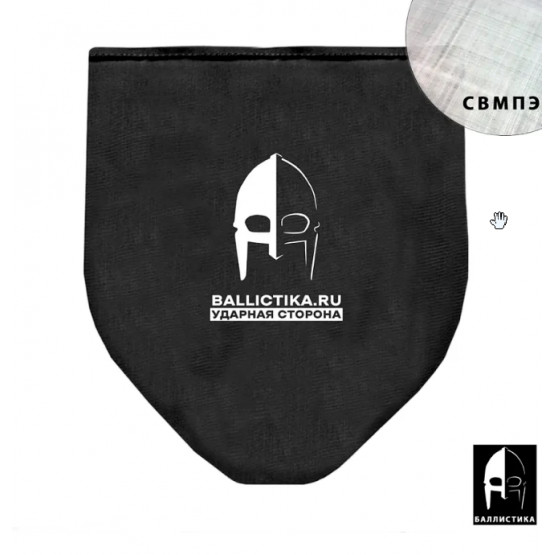 Баллистика СВМПЭ (Бр2, С2) напашник ЗП-2 Баллистика СВМПЭ (Бр2, С2) напашник ЗП-2
