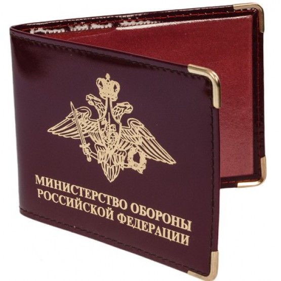 Обложка на удостоверение Министерство обороны РФ