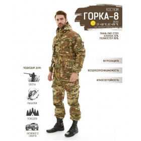 Костюм Горка-8 рип-стоп цв. мультикам СМ