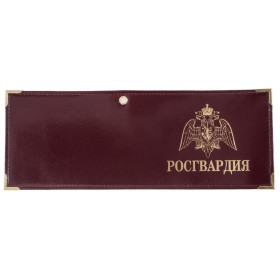 Обложка на удостоверение Росгвардия
