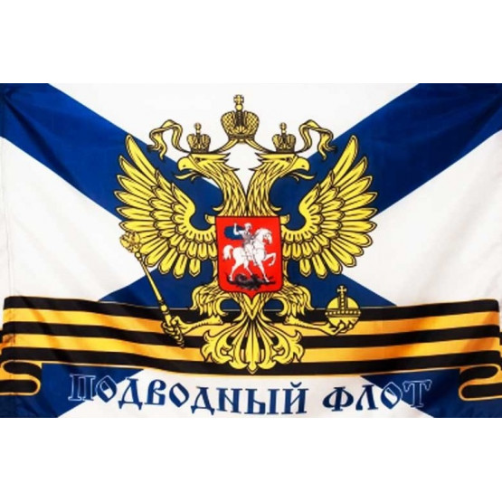 Флаг ПОДВОДНЫЙ ФЛОТ 90х135