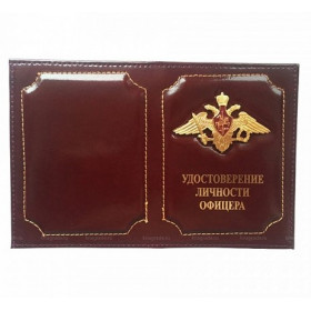 Обложка на удостоверение с метал. эмблемой личности офицера